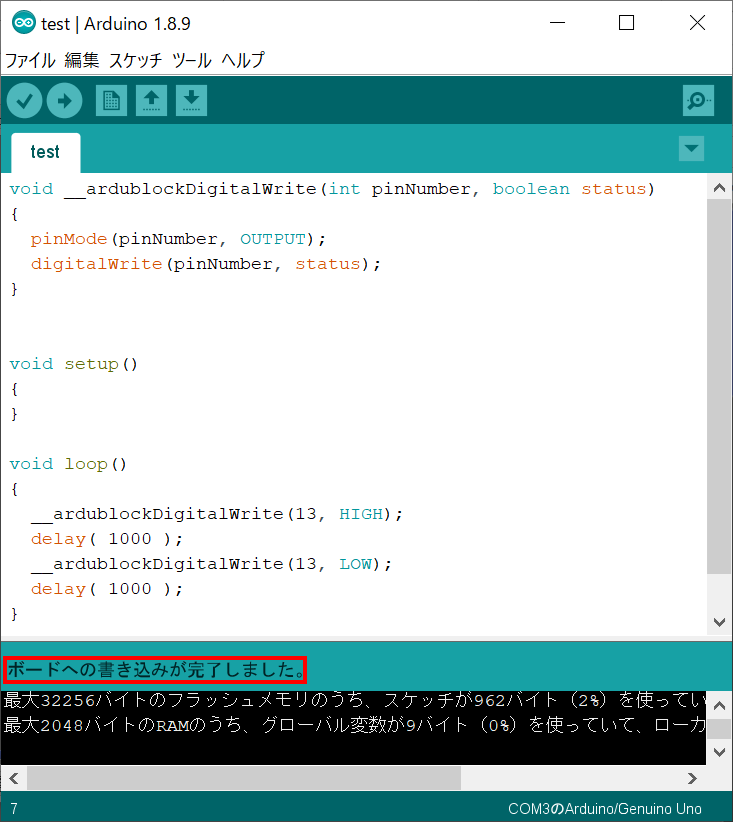 Arduino IDE プログラムが自動的に上書き コンパイル Arduinoへの書き込み
