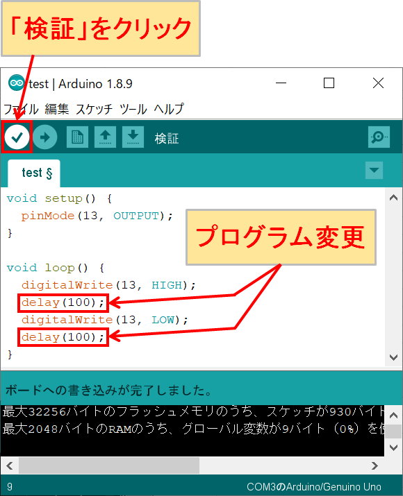 Arduino IDE プログラム変更 検証