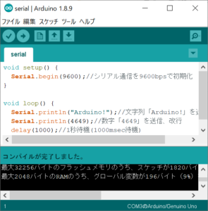Arduino-Communication関数(シリアル通信)の使い方 | Spiceman