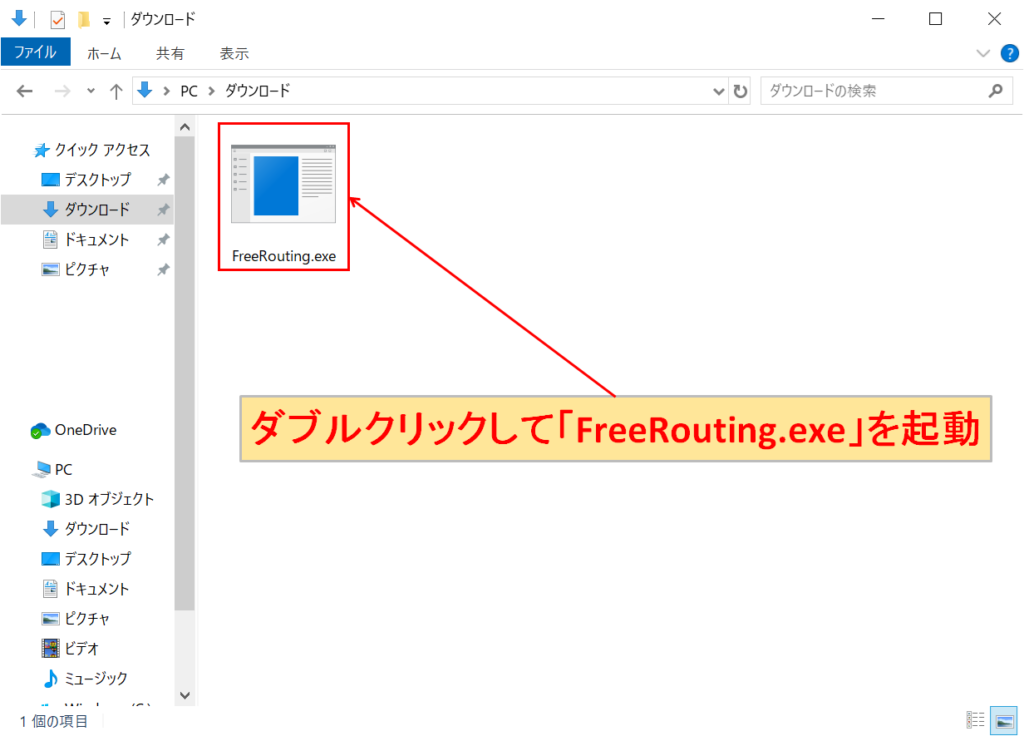 FreeRouting.exe 起動