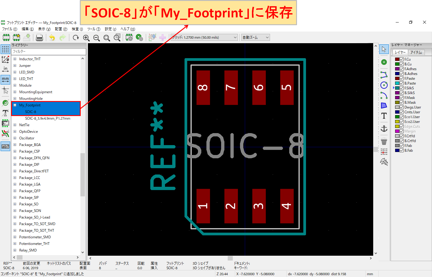 KiCadフットプリントの作成方法 Spiceman