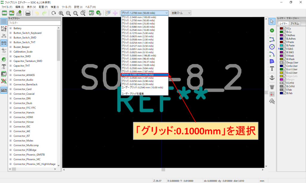KiCad フットプリントエディター グリッド 0.1000mm