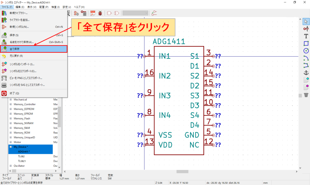 KiCad ADG1411 回路図シンボル完成