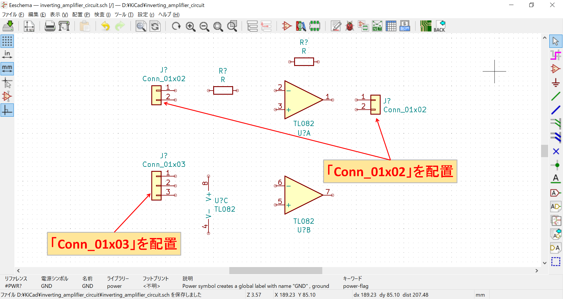 KiCad-Eeschemaの回路図作成方法 | Spiceman