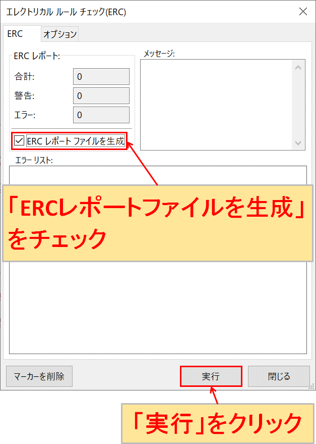 KiCad Eeschema ERC(エレクトリカルルールチェック) ERCレポートファイルを生成