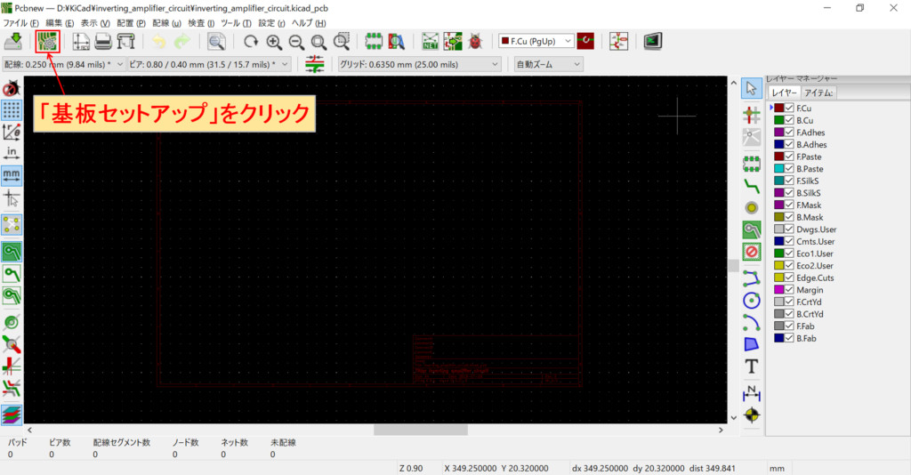 KiCad Pcbnew 基板セットアップ