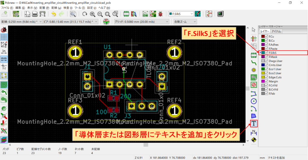 KiCad Pcbnew F.SilkS 導体層または図形層にテキストを追加