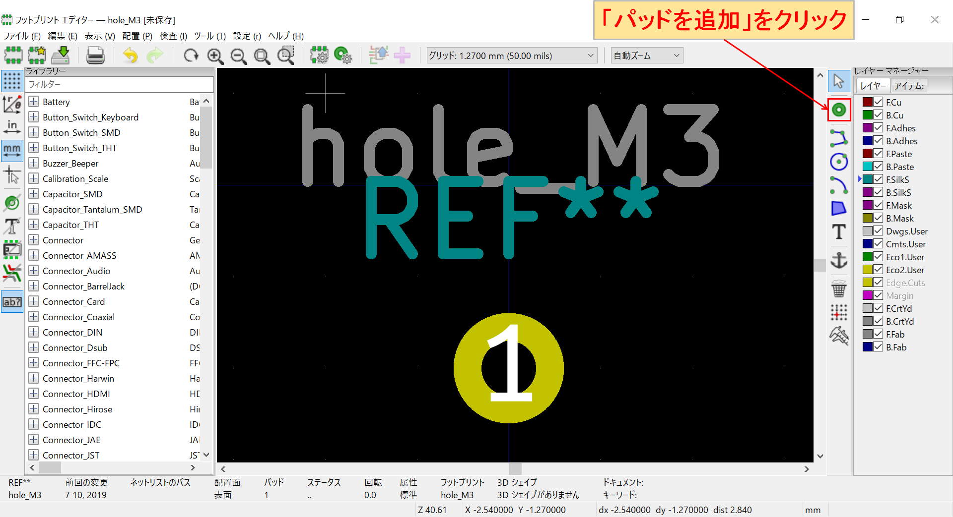 KiCadねじ穴の作成方法 Spiceman