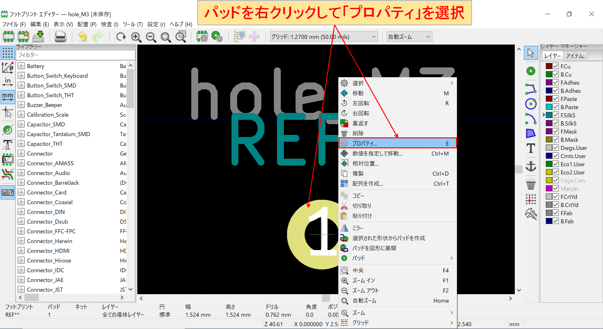 KiCadねじ穴の作成方法 Spiceman