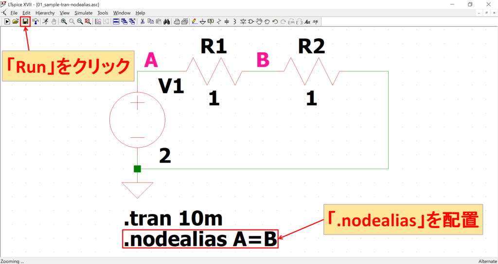 LTspice XVII .nodealias 配置 トランジェント解析