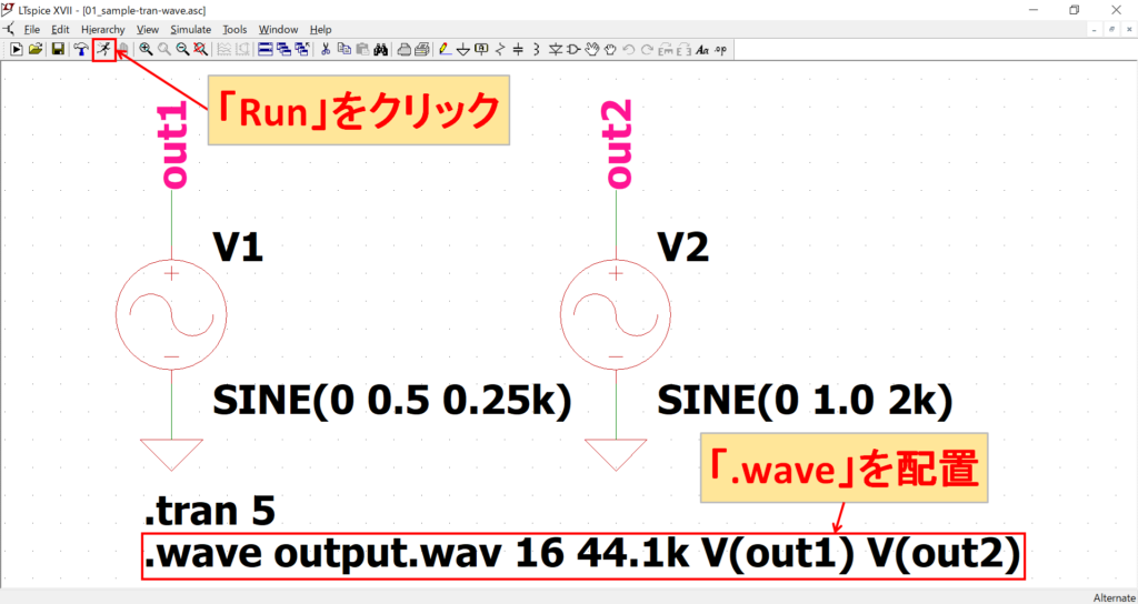 LTspice XVII .wave トランジェント解析