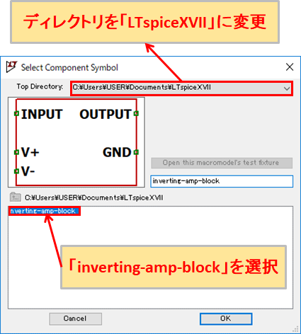 LTspice XVII inverting-amp-block 選択