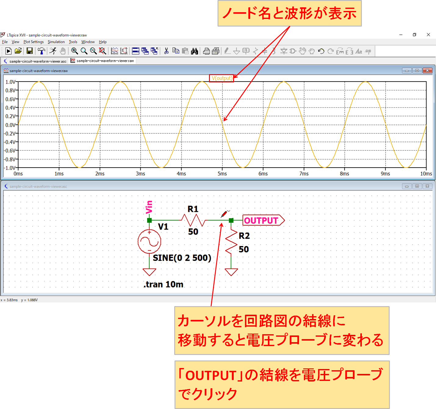 LTspice-波形ビューワ(Waveform Viewer)の使い方 | Spiceman