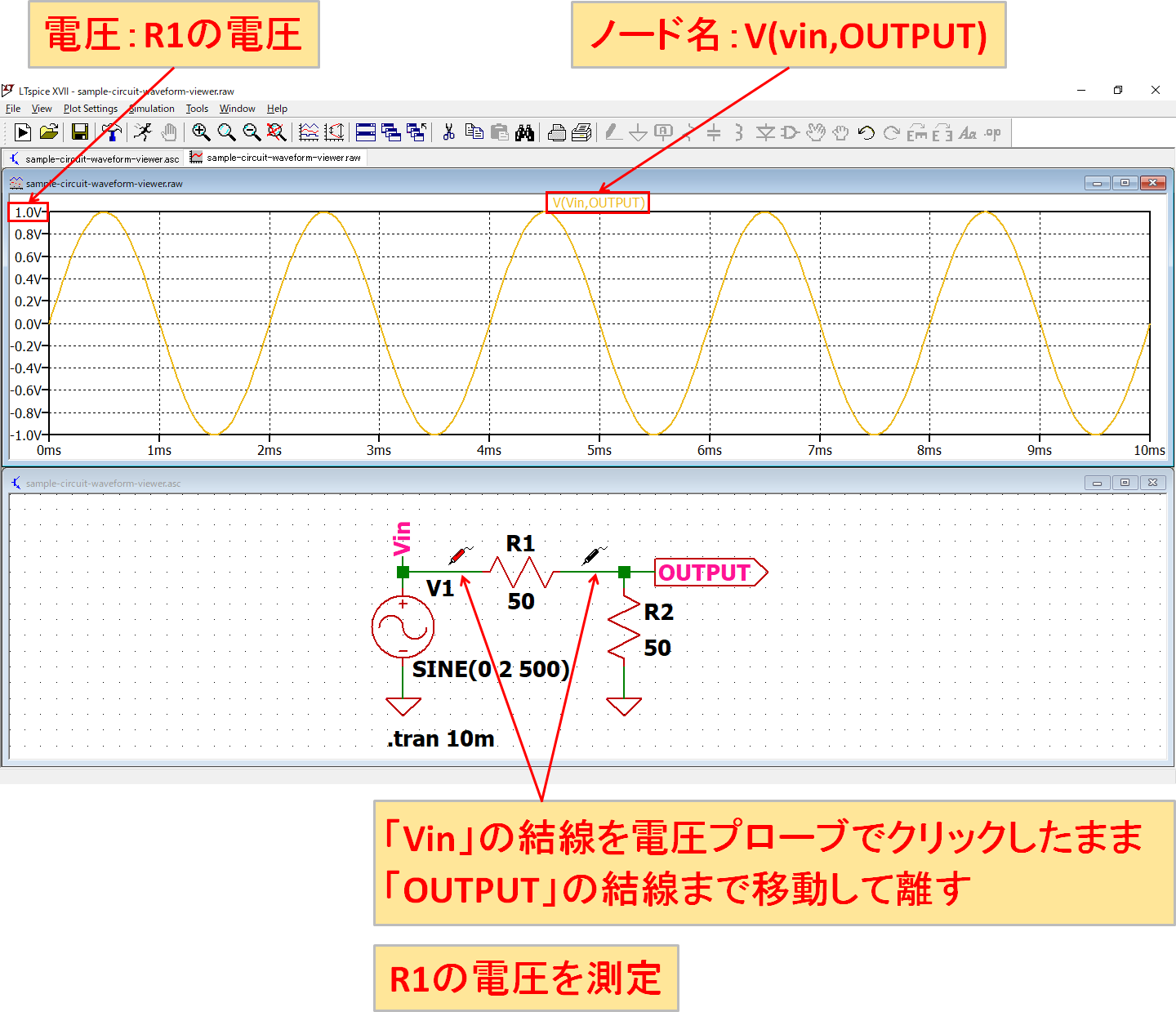 LTspice波形ビューワ(Waveform Viewer)の使い方 Spiceman