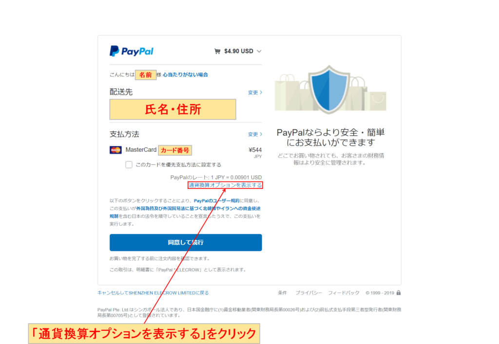 PayPal 通貨換算オプションを表示