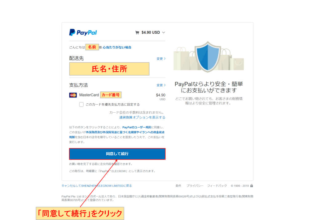 PayPal 支払い 同意して続行