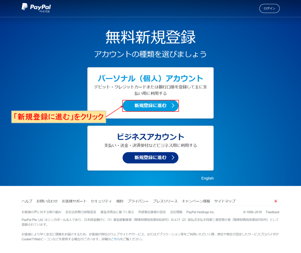 PayPal パーソナルアカウント 新規登録 パーソナルアカウント