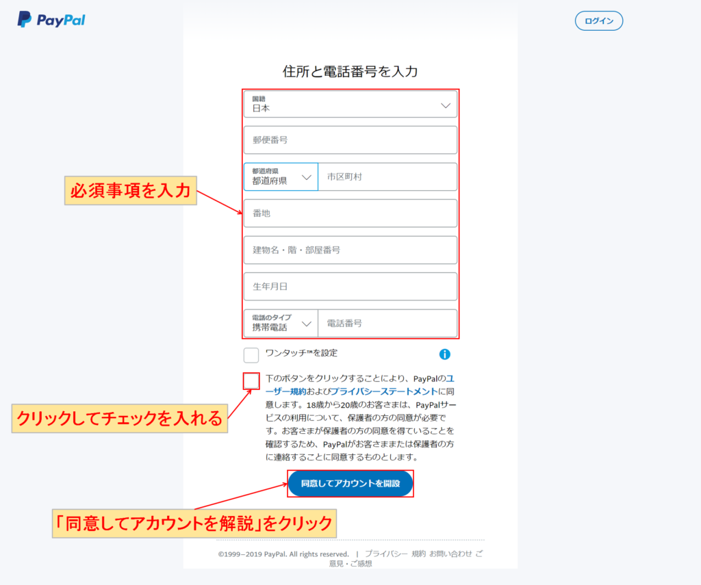 PayPal 日本語 住所 電話番号