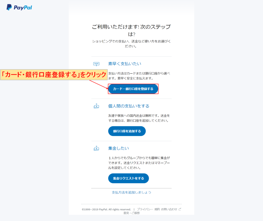 PayPal カード・銀行口座 登録