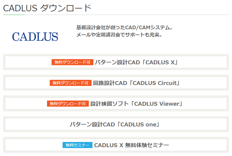 CADLUS 回路設計CAD 基板設計CAD