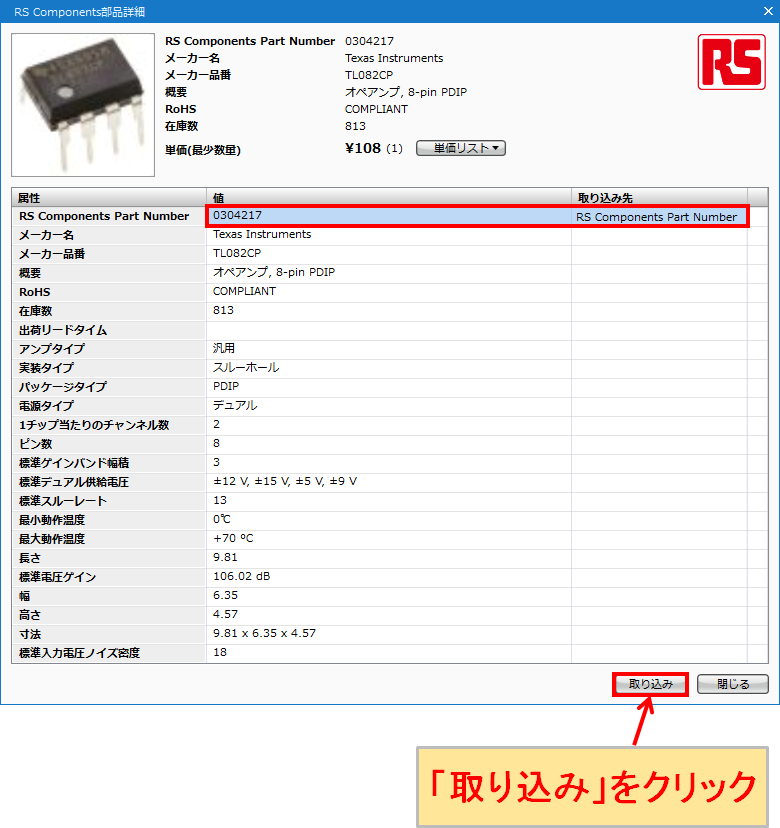 Quadcept RS Components Part Number 取り込み