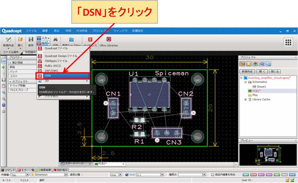 Quadcept PCB Designer 出力 DSN