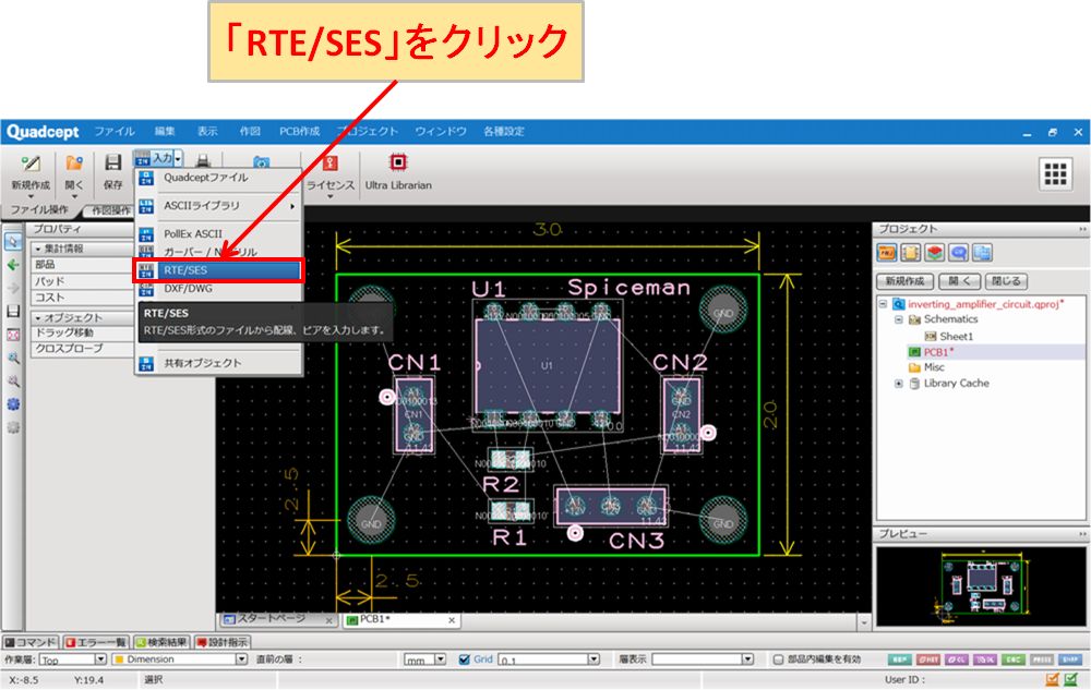 Quadcept PCB Designer 入力 RTE/SES